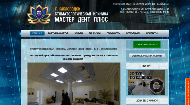 masterdentplus.ru