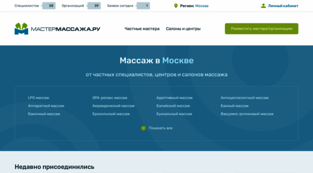 mastermassaga.ru