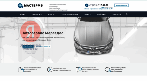 mastermb.ru