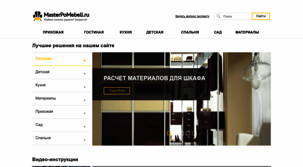 masterpomebeli.ru