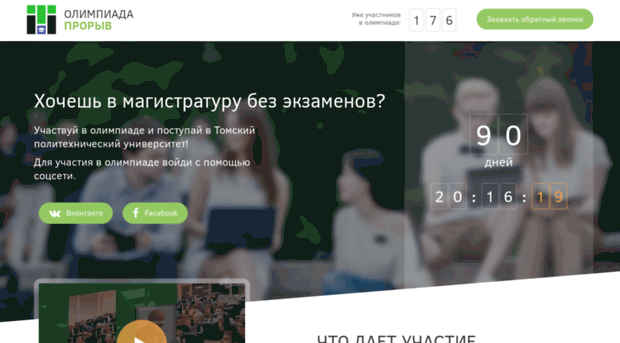 masters2014.tpu.ru