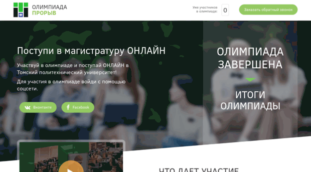 masters2017.tpu.ru