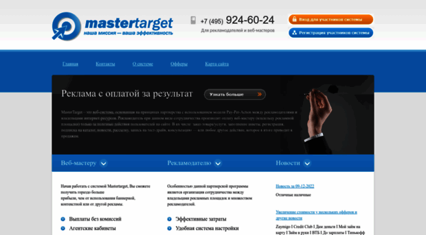 mastertarget.ru