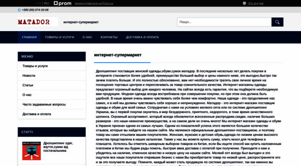 matador.prom.ua