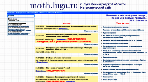 math.luga.ru
