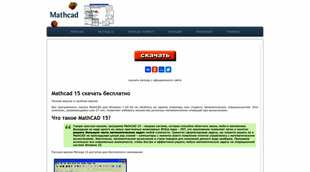 mathcad-download.ru