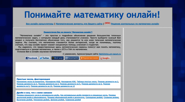 mathonline.um-razum.ru