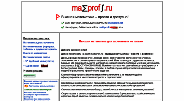 mathprofi.ru