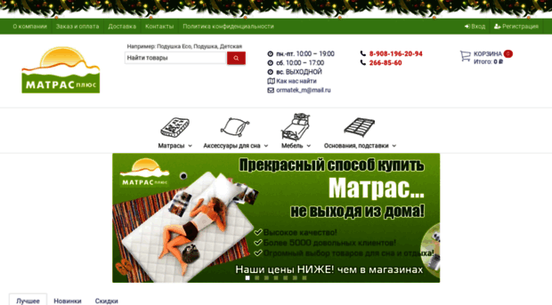 matrasplus.ru