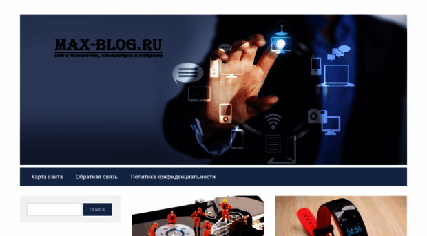 max-blog.ru