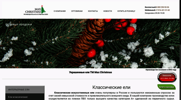 max-christmas.com