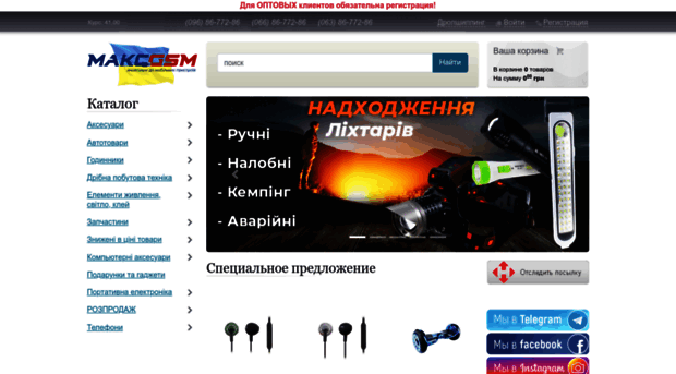 max-gsm.com.ua