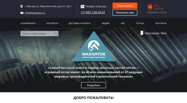 maxivator.ru