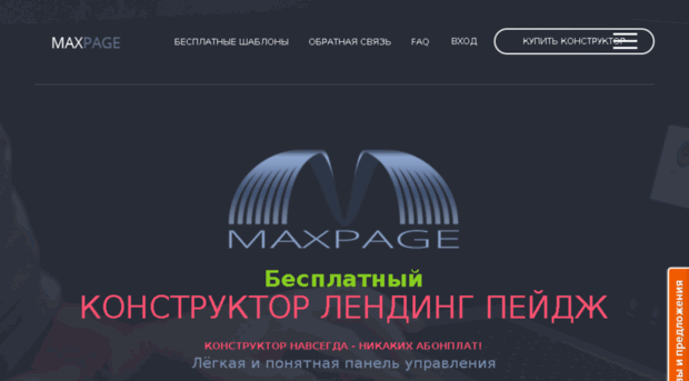 maxpage.ru