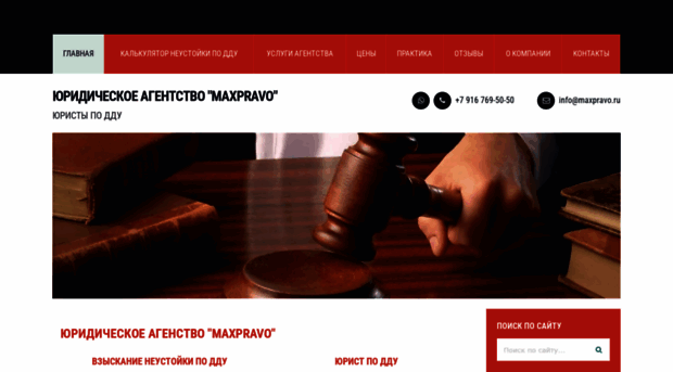 maxpravo.ru
