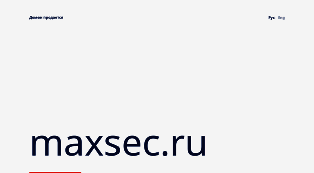 maxsec.ru