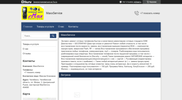 maxservice.tiu.ru