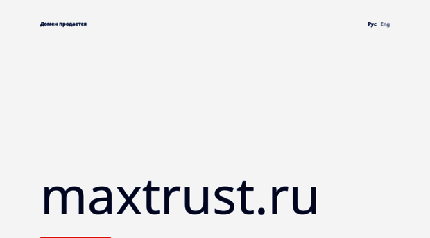 maxtrust.ru