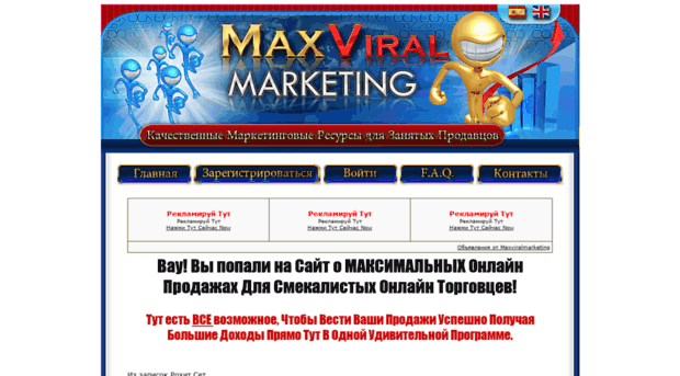 maxviralmarketing.ru