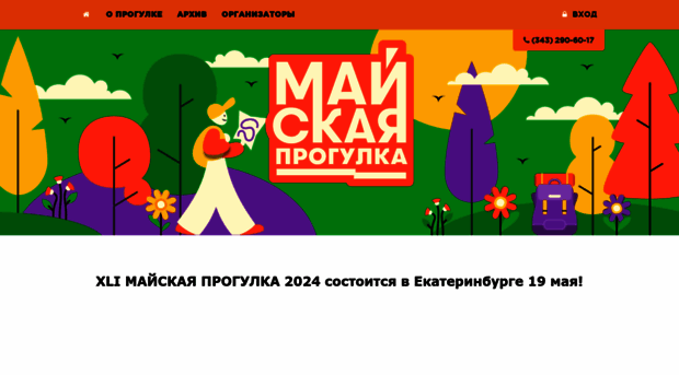 mayprogulka.ru