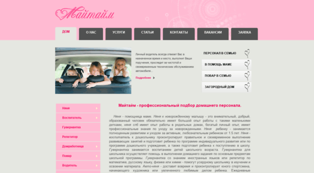 maytaym.ru