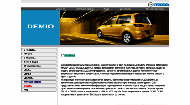 mazda-demio.ru