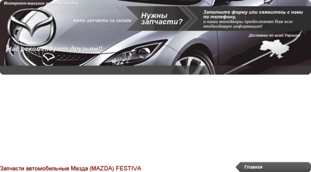 mazda-festiva.avtosklad.net