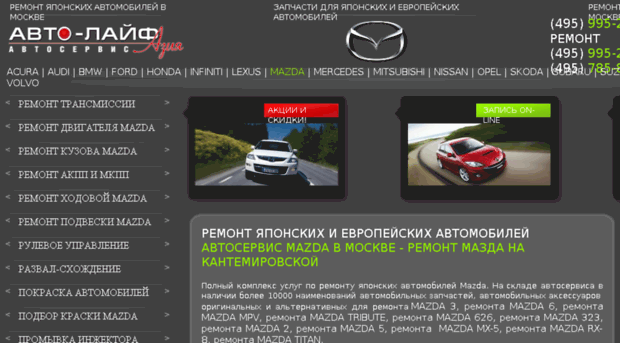 mazda.auto-life.ru