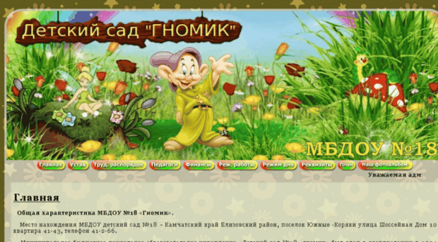 mbdou18gnomik.ru