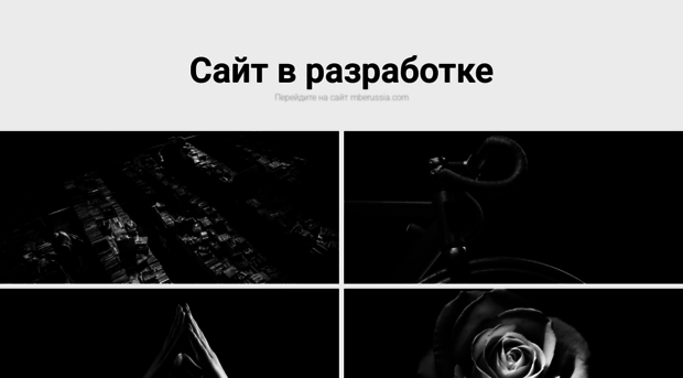 mberussia.ru