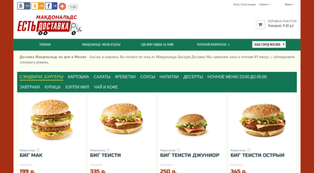 mcdonalds-menu.ru
