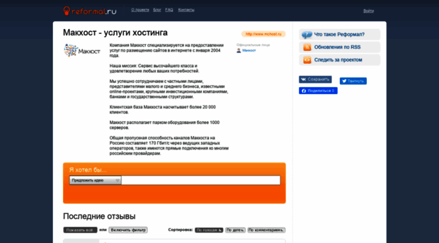 mchost.reformal.ru