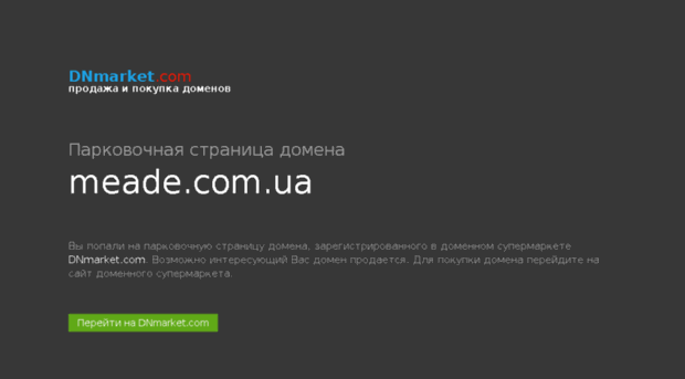 meade.com.ua
