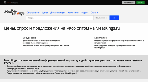 meatkings.ru