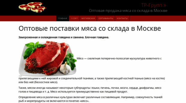 meatorg.ru
