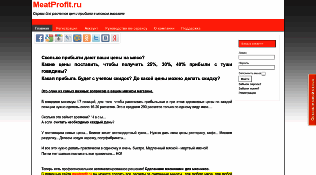 meatprofit.ru
