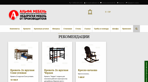 mebel-alpha.ru