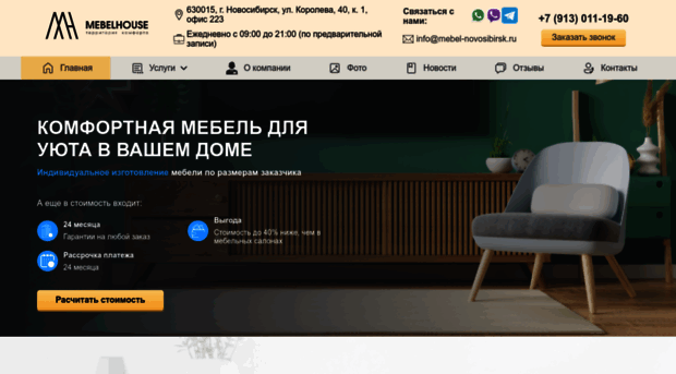 mebel-novosibirsk.ru