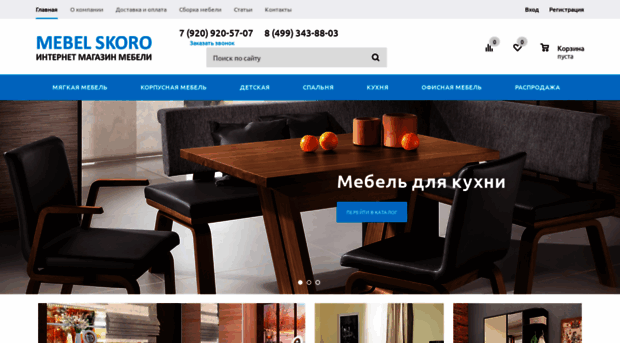 mebel-skoro.ru