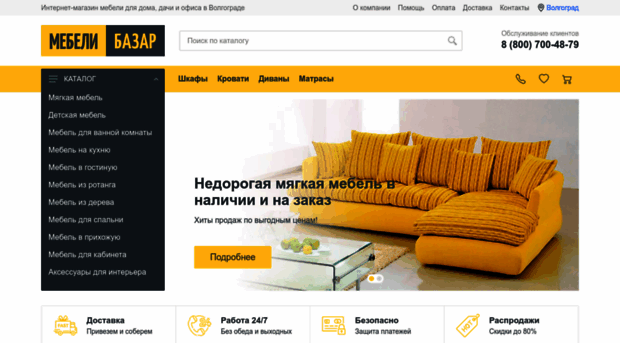 mebel-v-volgograde.ru