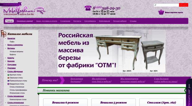 mebelfashion.ru