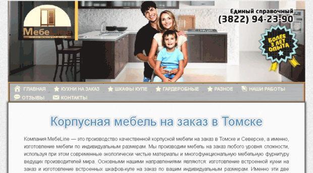 mebeline70.ru