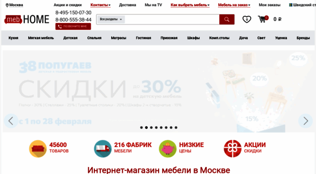 mebhome.ru
