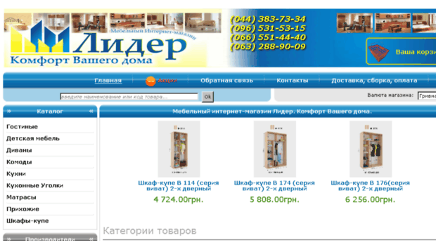 mebli-lider.com.ua