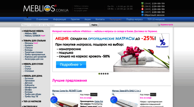 meblios.com.ua