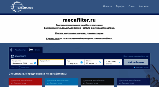 mecafilter.ru