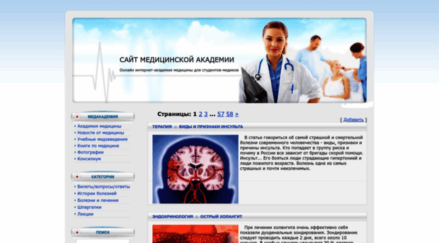 med-akademia.ru