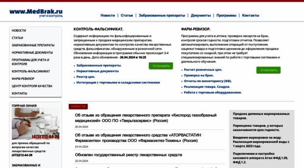 medbrak.ru