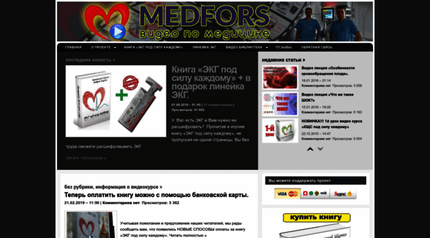medfors.ru
