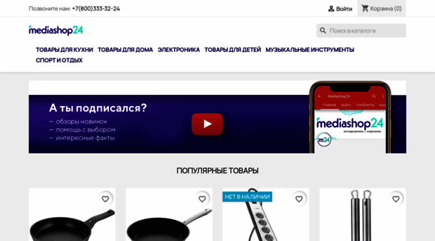 mediashop24.ru